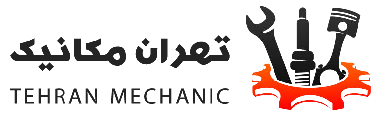 تهران مکانیک – مکانیک در تهران